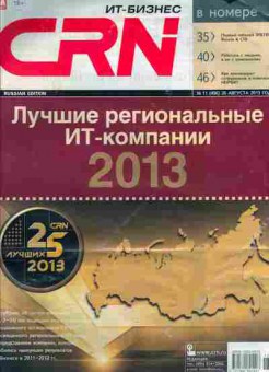Журнал CRN 11 (406) 2013, 51-1082, Баград.рф